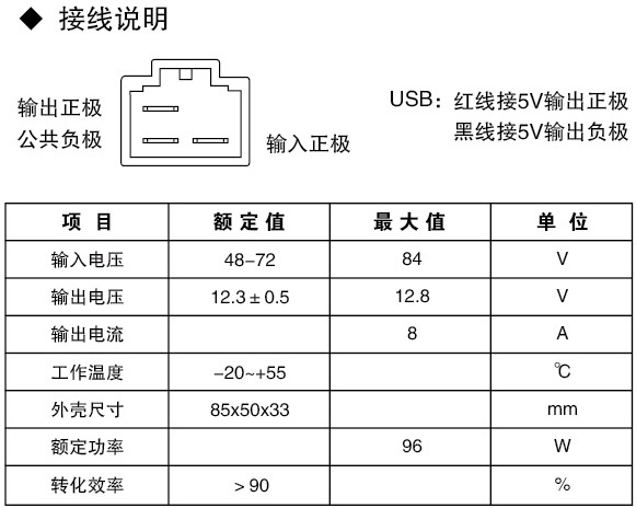 1679487130139417.jpg 福爾通轉換器接線說明.jpg